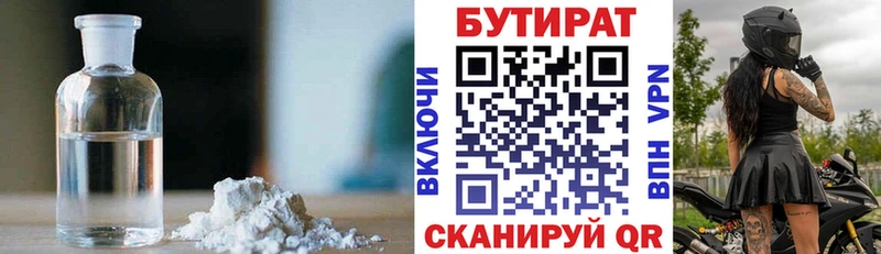 Бутират 1.4BDO Купить Шарья